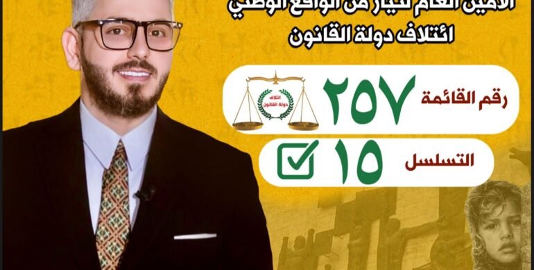 Ali Athab, Secretary-General of the National Reality Current, State of Law Coalition